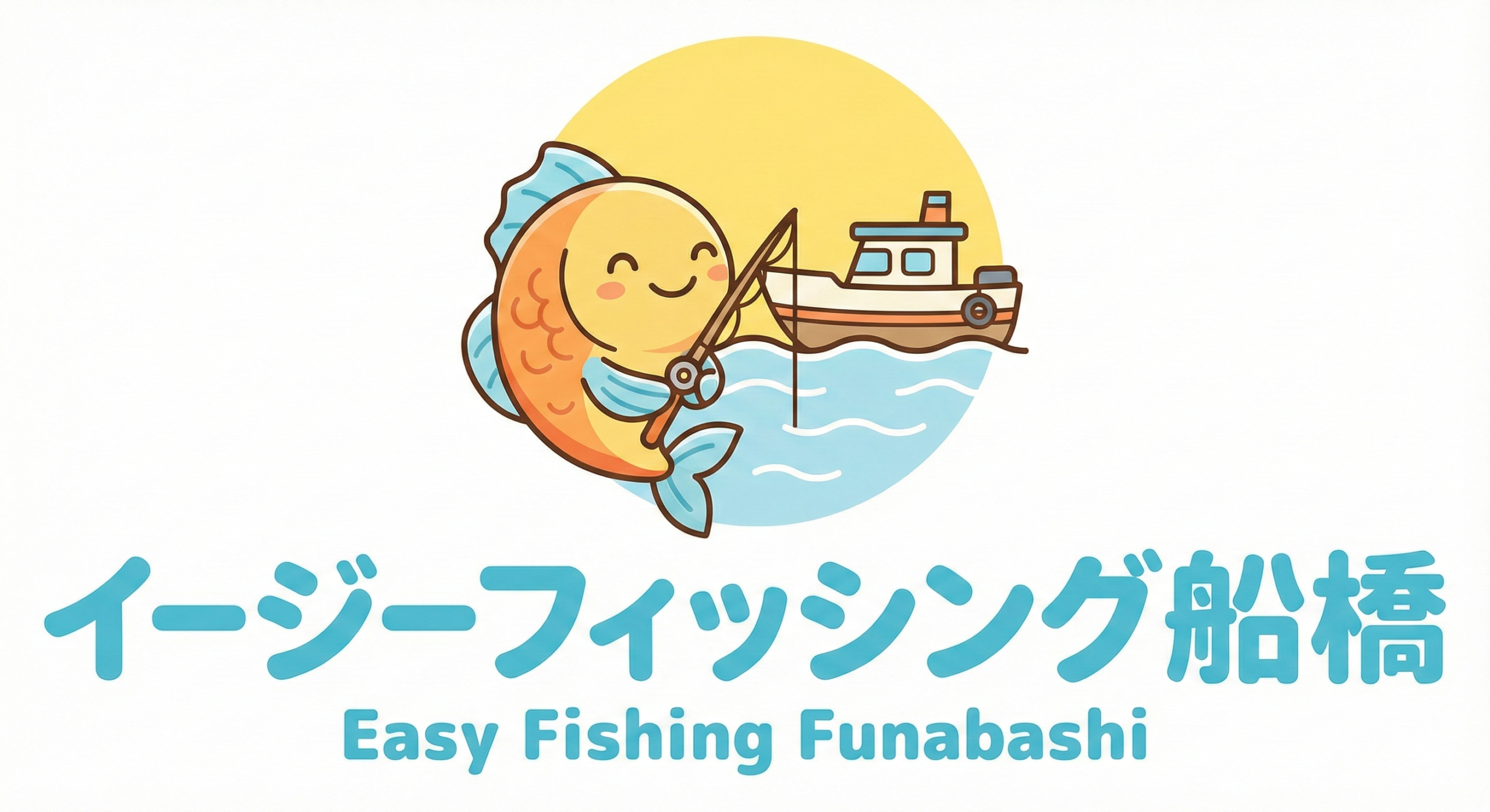 イージーフィッシング船橋